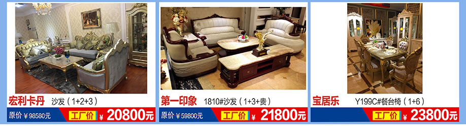 宏利卡丹,第一印象,宝居乐,福永红树湾国际家具,深圳家具卖场,家具网上商城